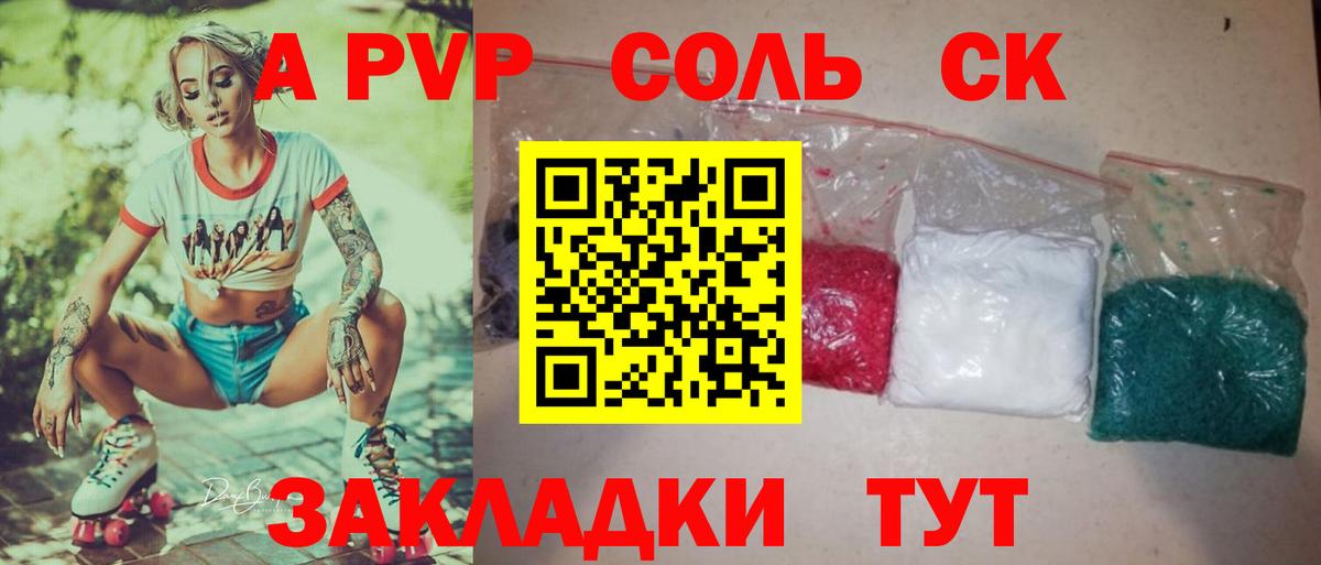 как найти закладки  Alpha PVP VHQ  Озёрск  A-PVP  Вход с VPN  А ПВП СК  A PVP СК КРИС 
