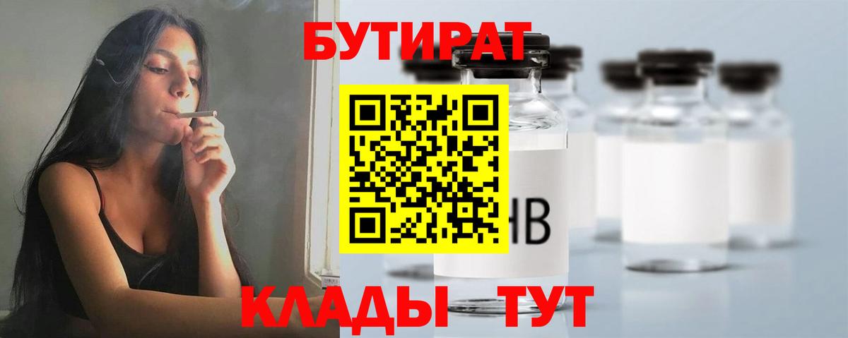 БУТИРАТ  Бутират бутандиол  Вход с VPN  Озёрск 
