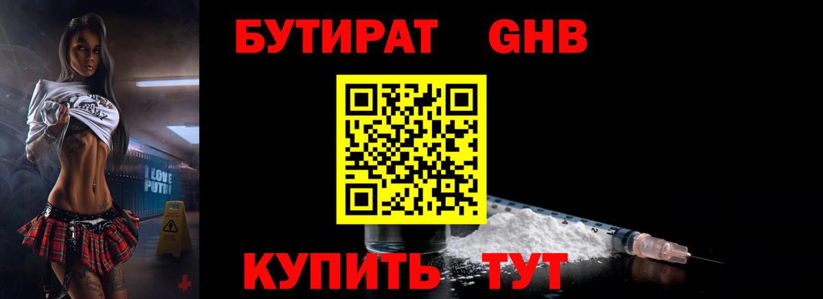 БУТИРАТ бутандиол Озёрск