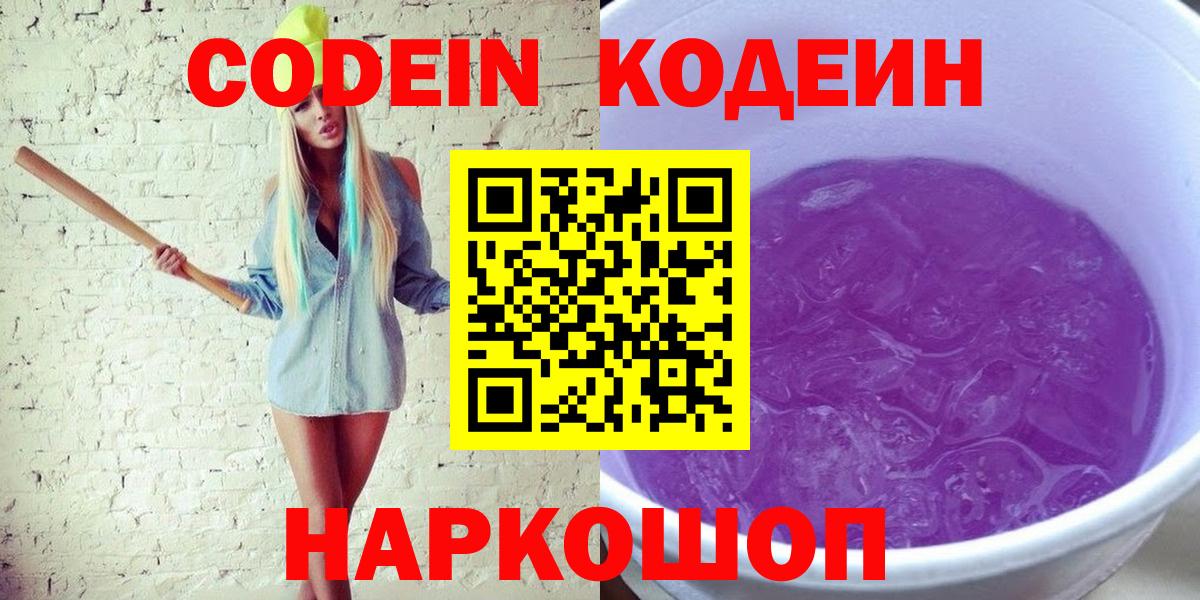 Кодеин напиток Lean (лин) Озёрск