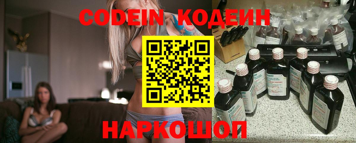 Кодеиновый сироп Lean напиток Lean (лин)  Вход с VPN  Озёрск 