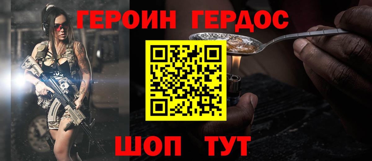 ГЕРОИН Heroin Озёрск
