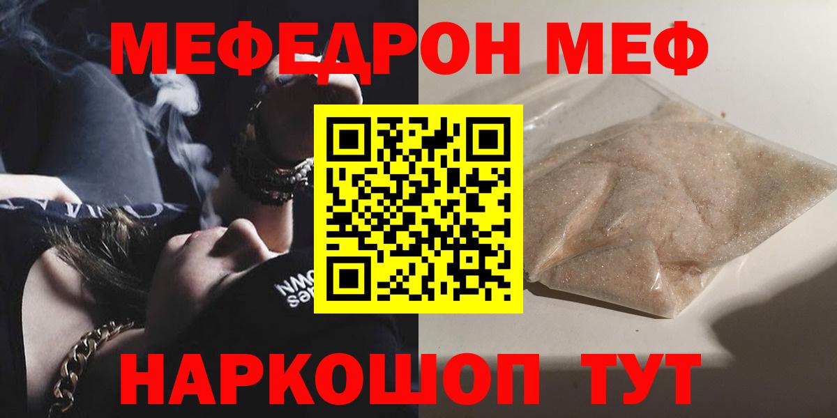 МЯУ-МЯУ 4 MMC  Вход с VPN  Озёрск  МЯУ-МЯУ  мега ONION  Меф mephedrone 